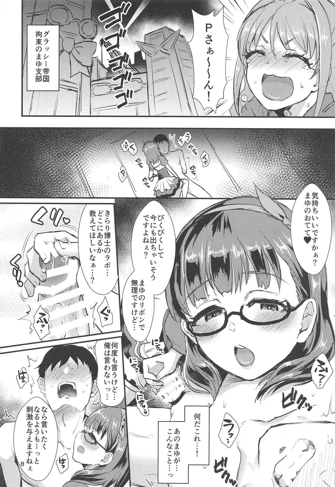 (C95) [40デニール (篠岡ほまれ)] まゆのものはまゆのもの (アイドルマスター シンデレラガールズ)_7