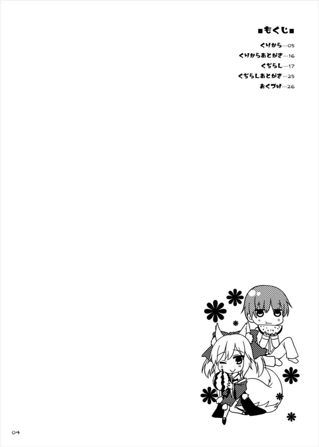 (C88) [といぼっくす、くぢらろじっく (くりから、くぢらん)] ご主人様おっぱいですよ!!4 (Fate/EXTRA)_3