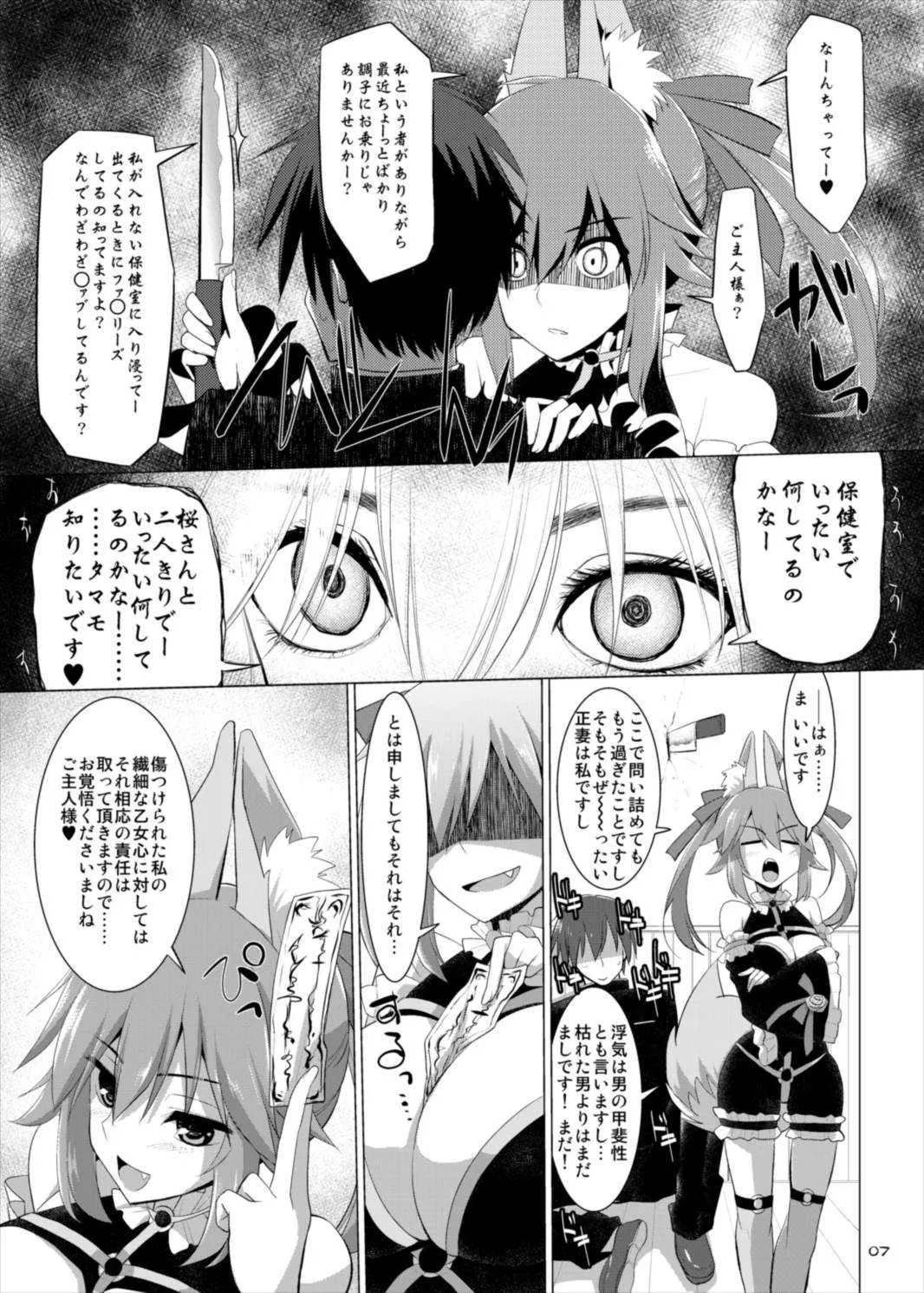 (C88) [といぼっくす、くぢらろじっく (くりから、くぢらん)] ご主人様おっぱいですよ!!4 (Fate/EXTRA)_4