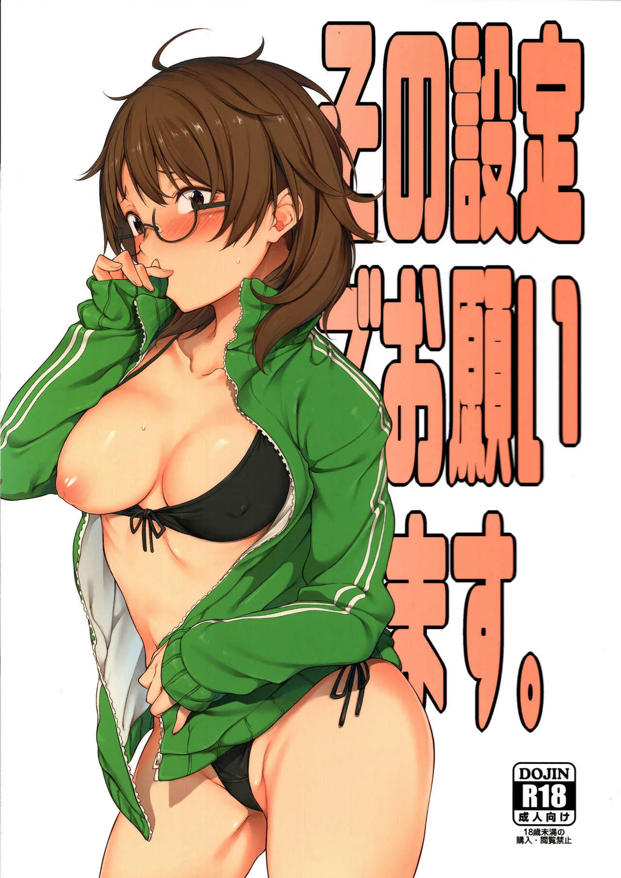 (C95) [ぴこりん! (スピリタス太郎)] その設定でお願いします (アイドルマスター シンデレラガールズ)