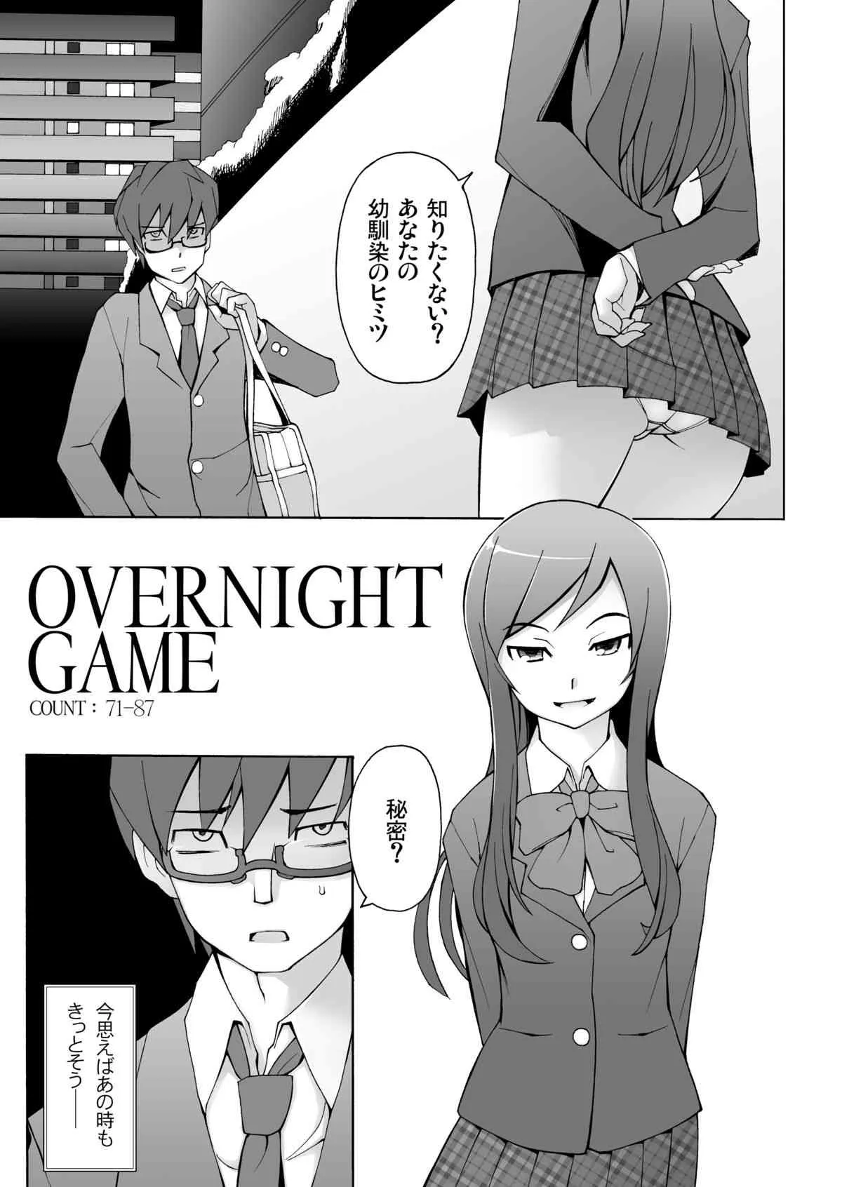 [がらくた少女 (三糸シド)] LUSTFUL BERRY OVERNIGHT GAME オレの知らない場所で、明け方まで弄ばれた彼女。 [DL版]_3