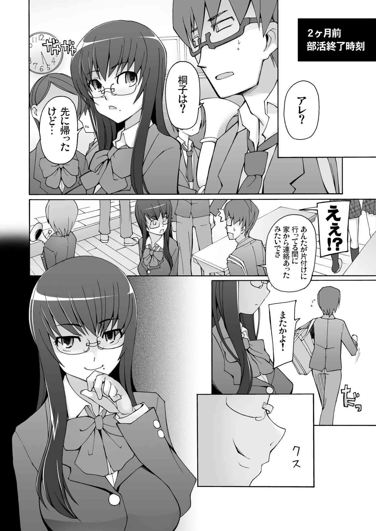 [がらくた少女 (三糸シド)] LUSTFUL BERRY OVERNIGHT GAME オレの知らない場所で、明け方まで弄ばれた彼女。 [DL版]_4