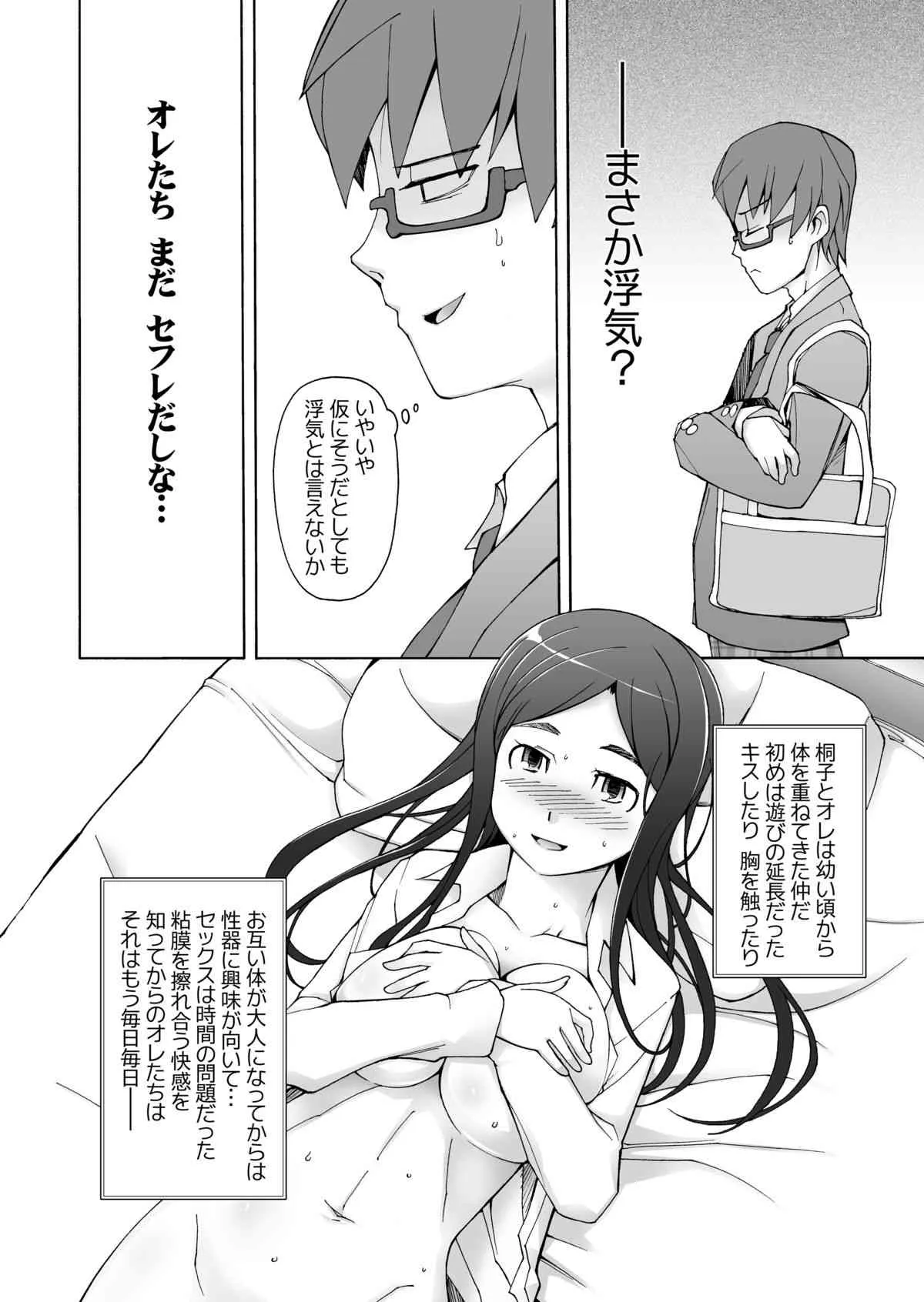 [がらくた少女 (三糸シド)] LUSTFUL BERRY OVERNIGHT GAME オレの知らない場所で、明け方まで弄ばれた彼女。 [DL版]_6