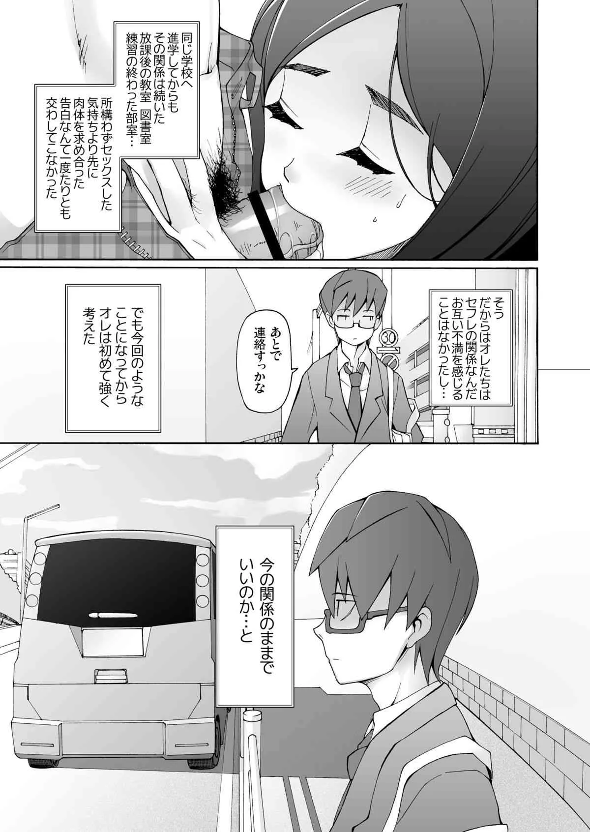 [がらくた少女 (三糸シド)] LUSTFUL BERRY OVERNIGHT GAME オレの知らない場所で、明け方まで弄ばれた彼女。 [DL版]_7