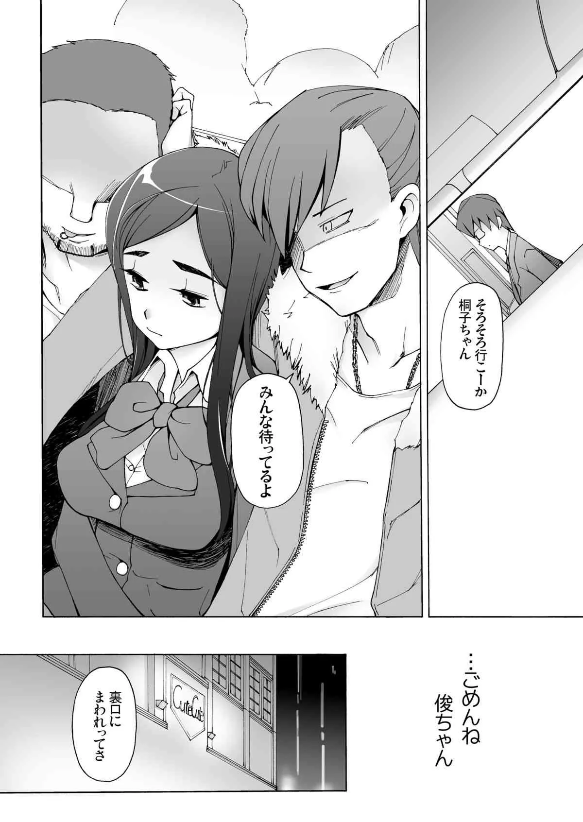 [がらくた少女 (三糸シド)] LUSTFUL BERRY OVERNIGHT GAME オレの知らない場所で、明け方まで弄ばれた彼女。 [DL版]_8