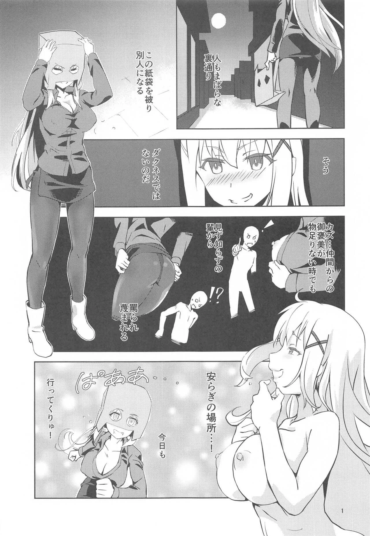 [wxpLabo] 覆面騎士に安らぎを! (この素晴らしい世界に祝福を!)_2