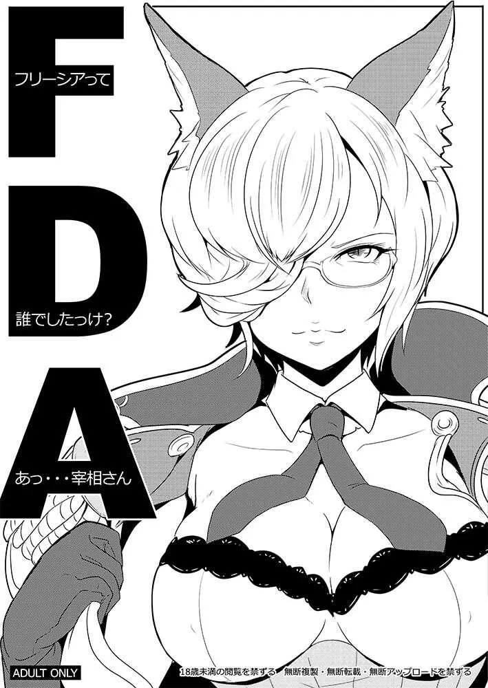 (C89) [ヒツジ企画 (むねしろ)] フリーシアって 誰でしたっけ あっ ・ ・ ・宰相さん (グランブルーファンタジー)