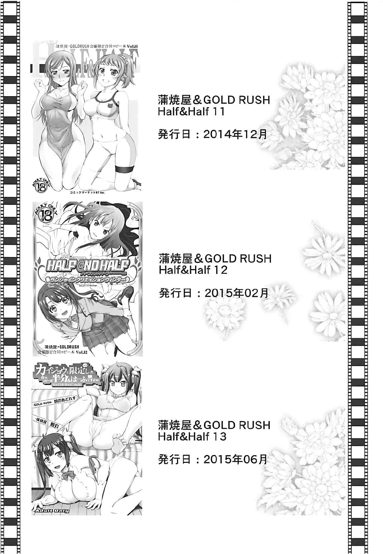 (C92) [GOLD RUSH (鈴木あどれす)] Stairway Half Vol.3 (よろず)_3