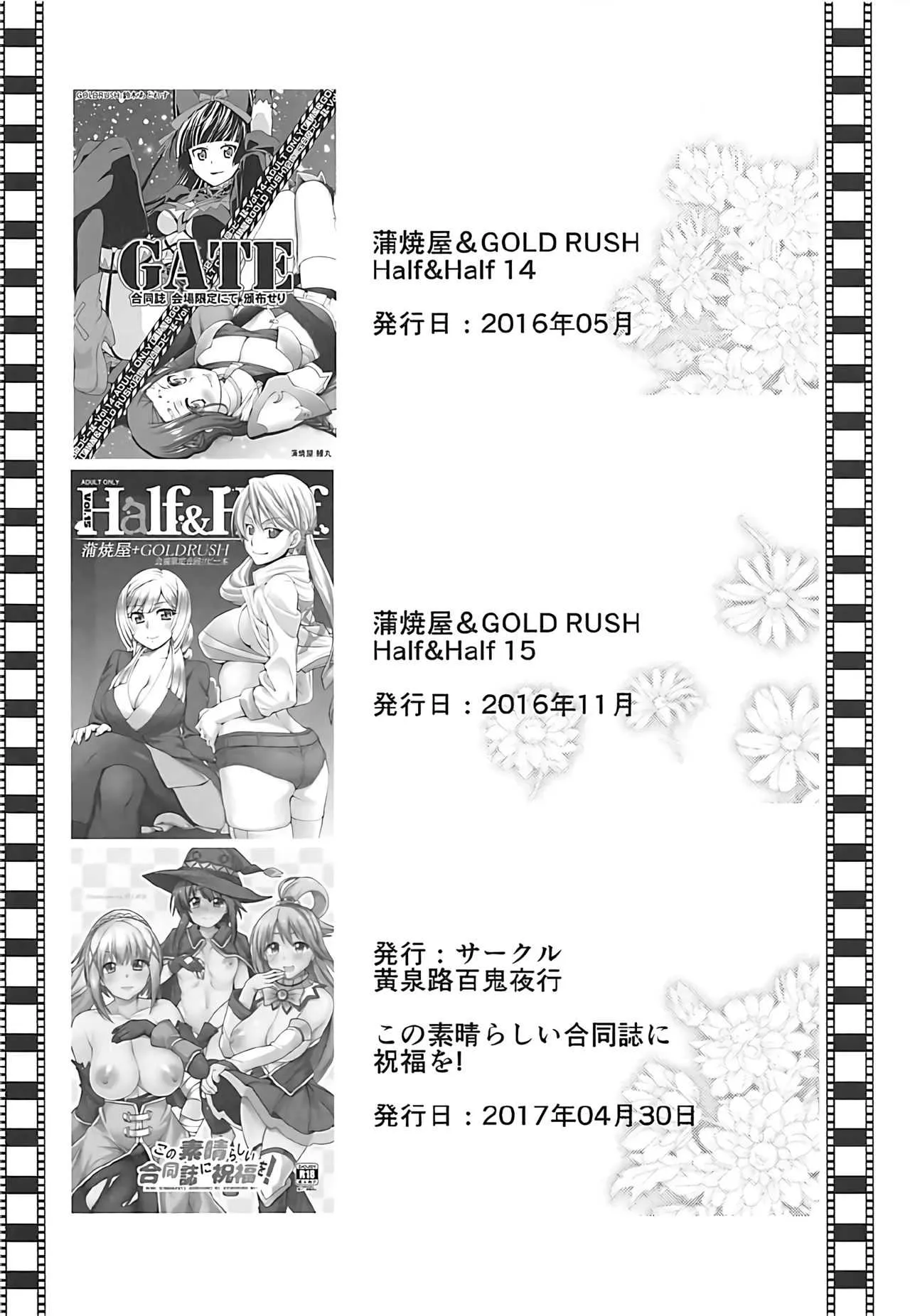 (C92) [GOLD RUSH (鈴木あどれす)] Stairway Half Vol.3 (よろず)_9