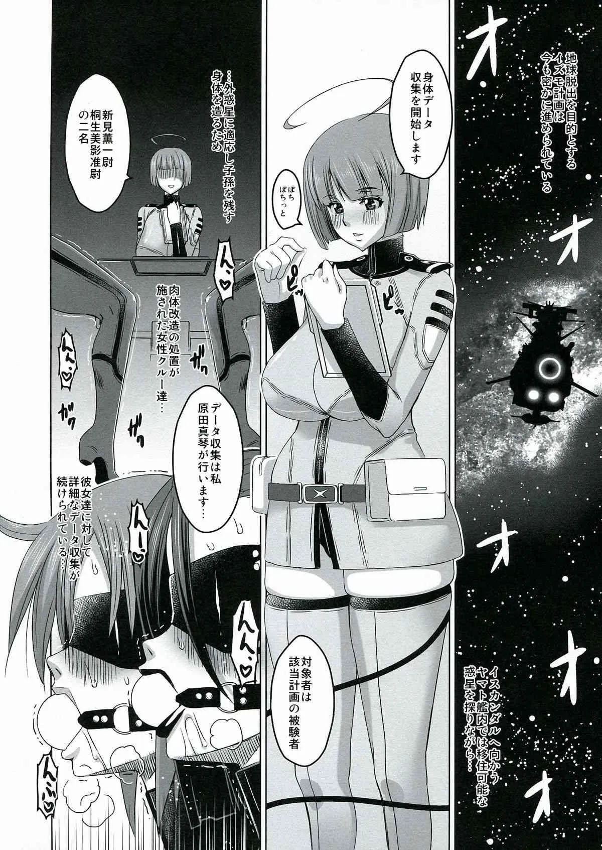 [HGH (HG茶川)] HGUC#05:それでも新見さんはフタかわいい (宇宙戦艦ヤマト2199)_8