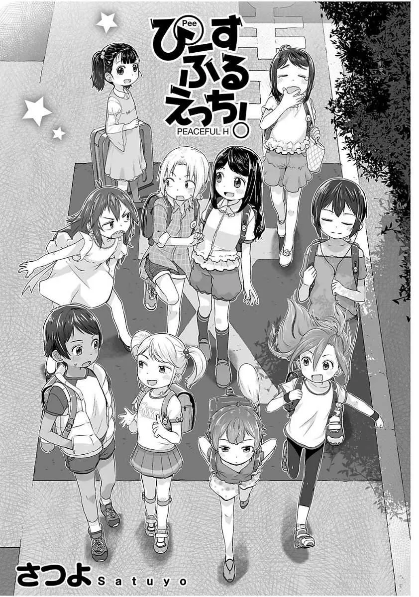 [さつよ] ぴーすふるえっち! [DL版]_3
