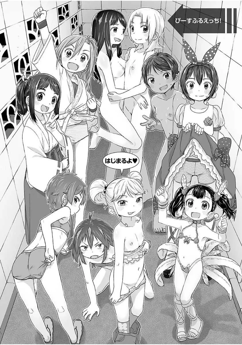 [さつよ] ぴーすふるえっち! [DL版]_4