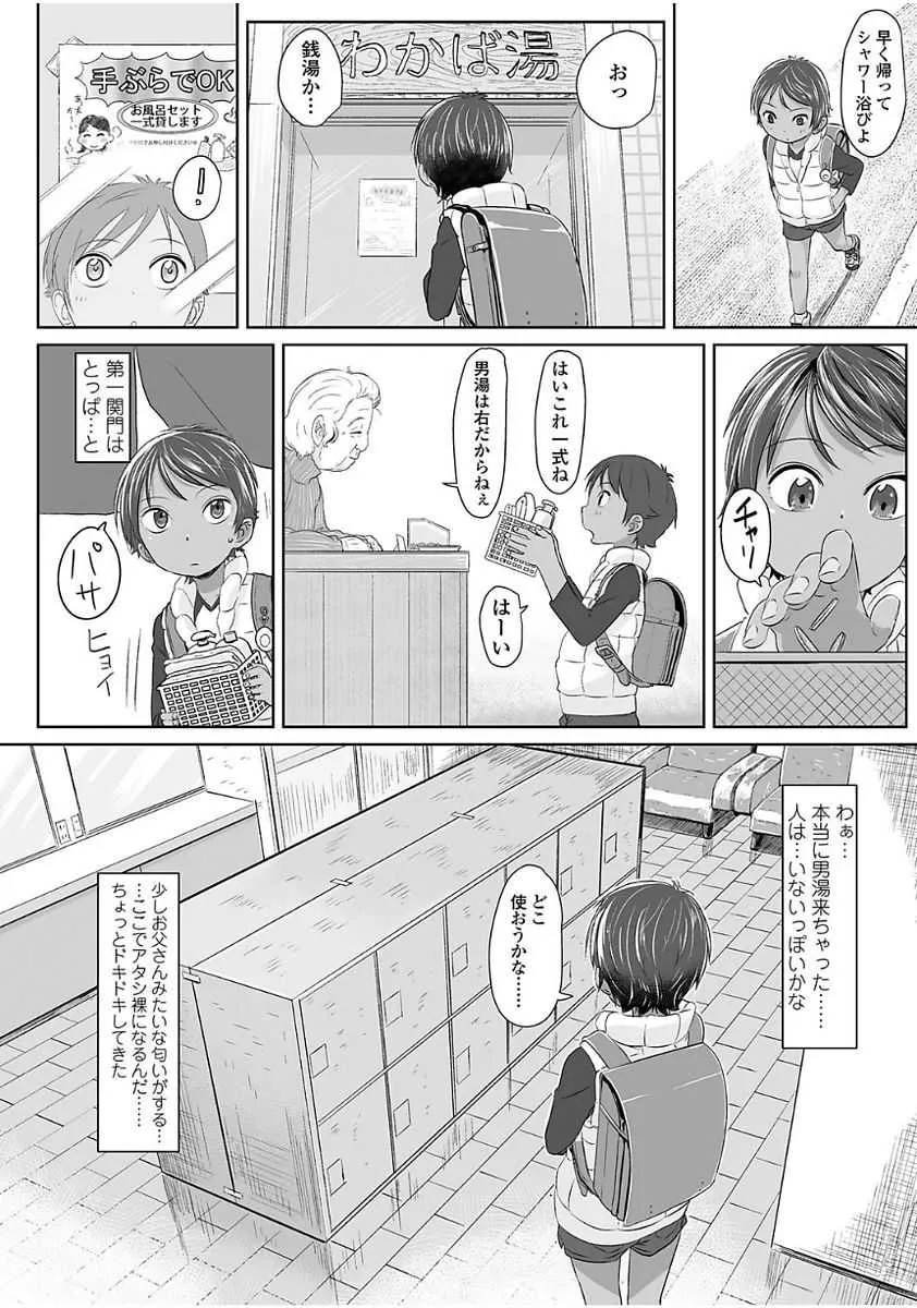 [さつよ] ぴーすふるえっち! [DL版]_8