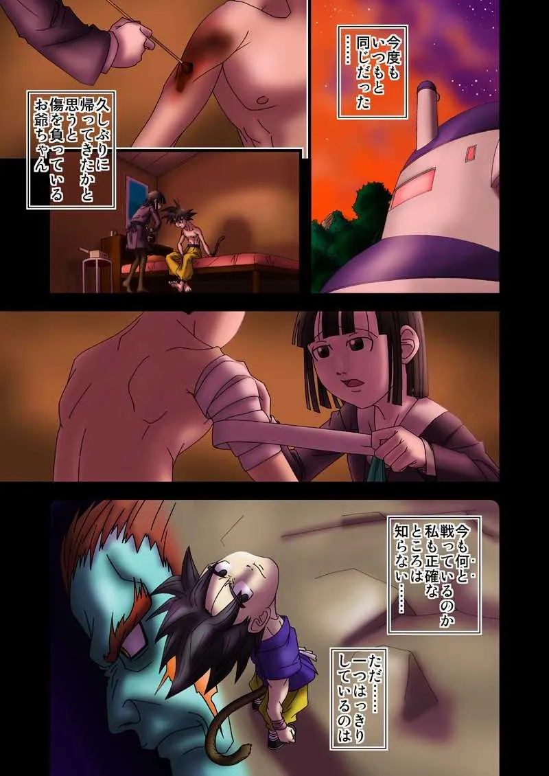 [Takamagahara Houraku (Kao)] The Eternity – Episode 3.1 (Dragon Ball GT)_3