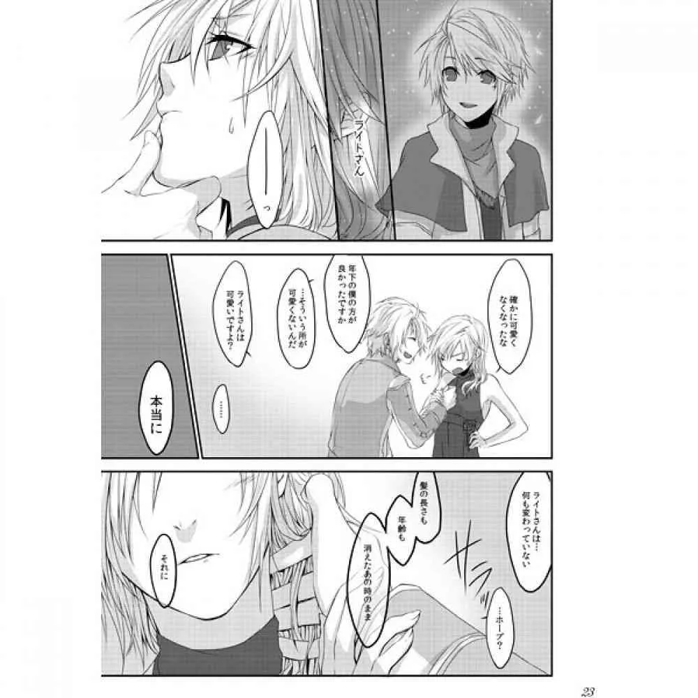 (HARUCC17) [CassiS (りおこ)] Paradox Ending 続く未来 (ファイナルファンタジー XIII) [見本]_3