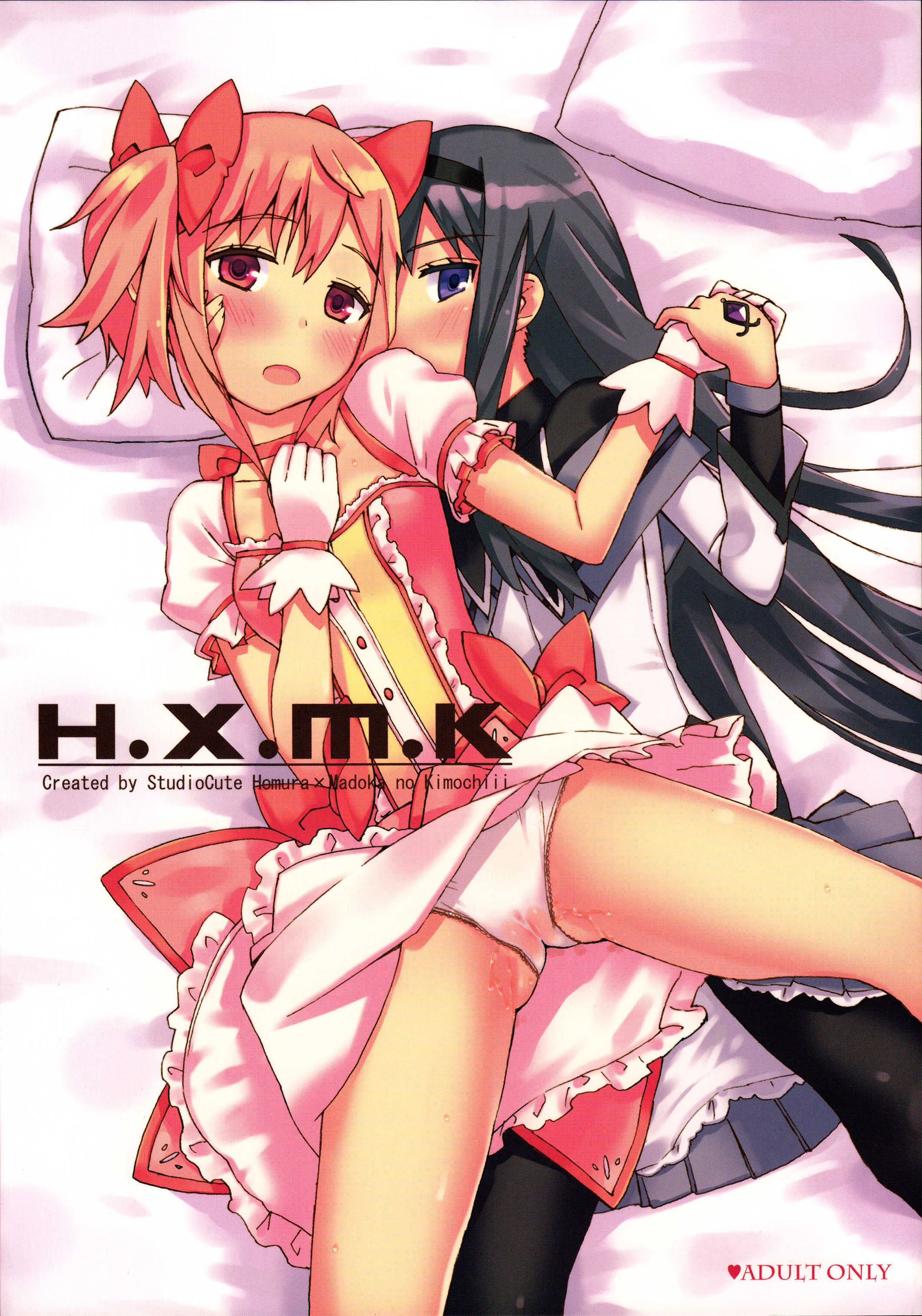 [Studio Cute (一滝)] H.X.M.K (魔法少女まどか☆マギカ)