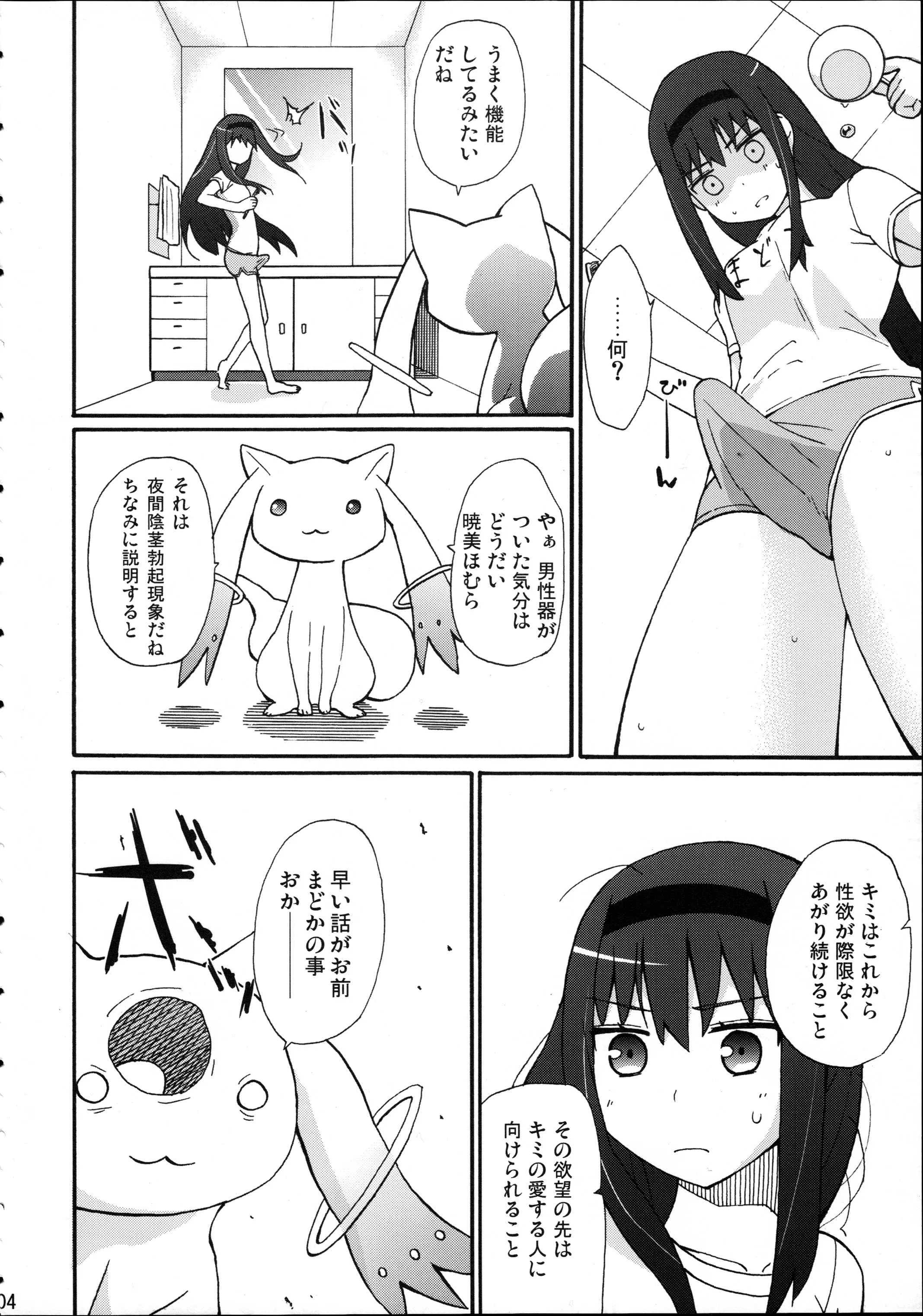 [Studio Cute (一滝)] H.X.M.K (魔法少女まどか☆マギカ)_6