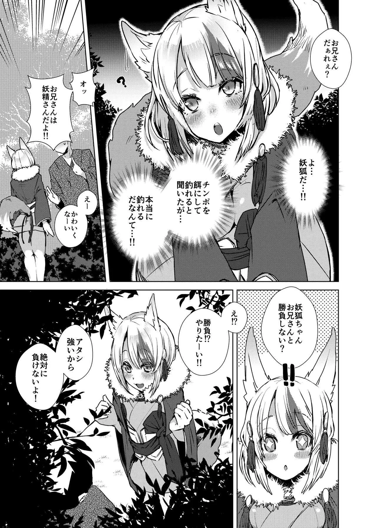 [えびまし (海老名えび)] いっぱいあそんで!! (ファイアエンブレムif) [DL版]_4
