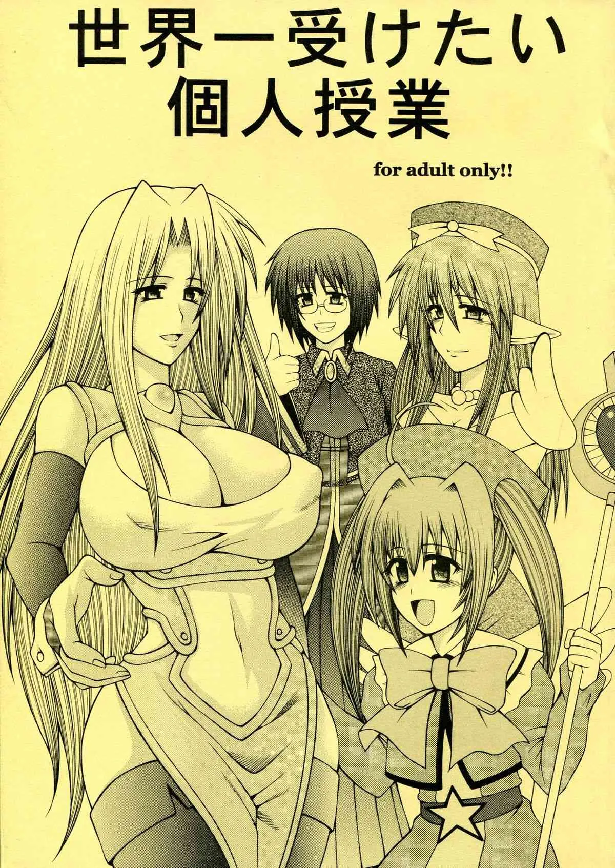 [サークル浪漫飛行 (太平天国)] 世界一受けたい個人授業 (QUIZ MAGIC ACADEMY)