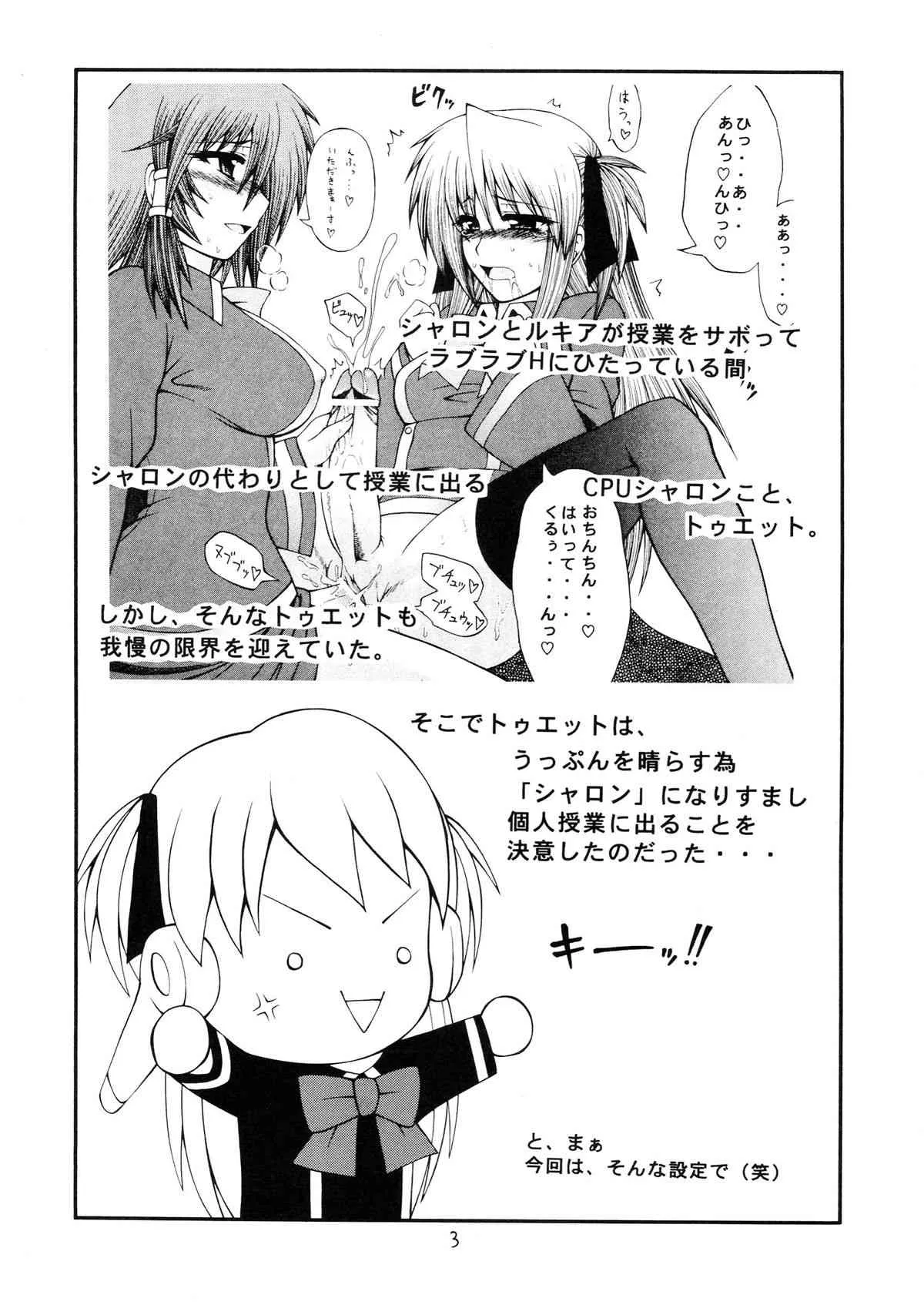 [サークル浪漫飛行 (太平天国)] 世界一受けたい個人授業 (QUIZ MAGIC ACADEMY)_3
