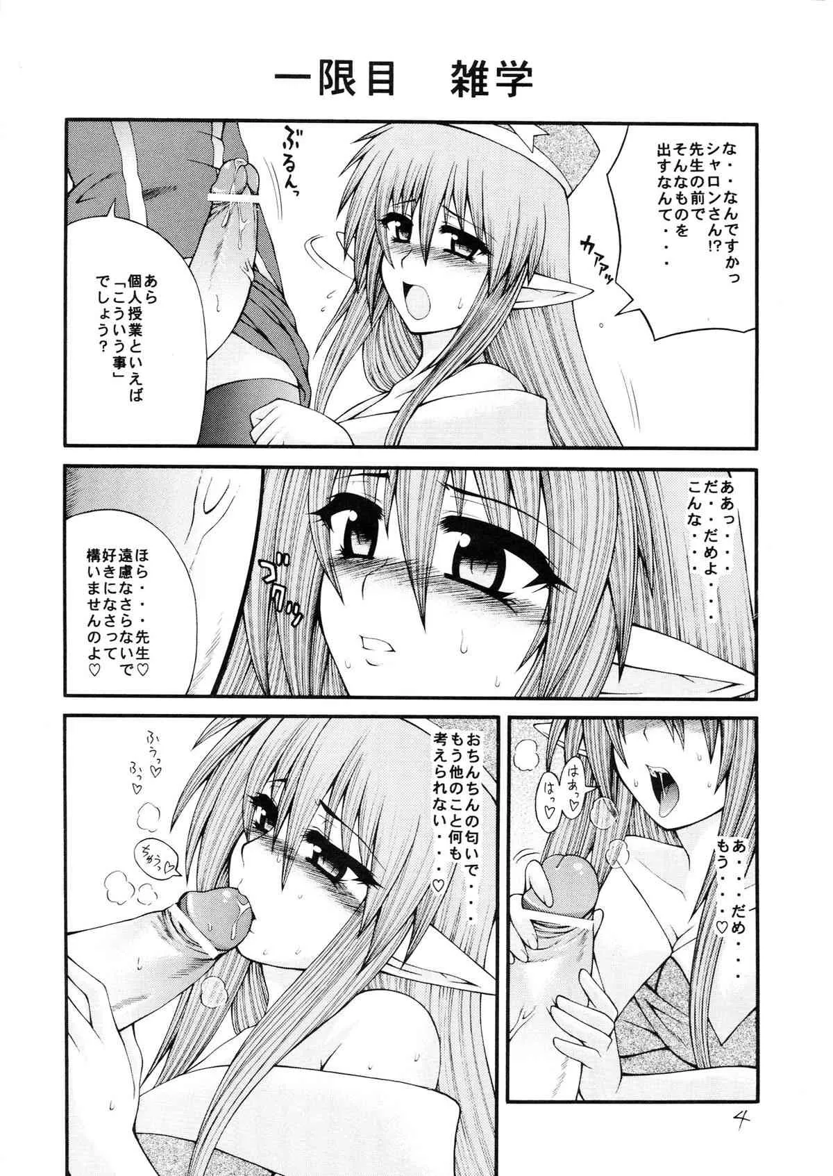 [サークル浪漫飛行 (太平天国)] 世界一受けたい個人授業 (QUIZ MAGIC ACADEMY)_4