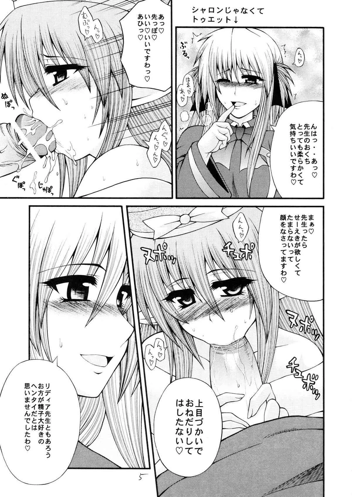 [サークル浪漫飛行 (太平天国)] 世界一受けたい個人授業 (QUIZ MAGIC ACADEMY)_5