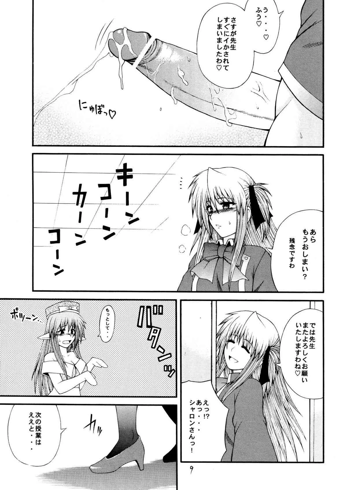 [サークル浪漫飛行 (太平天国)] 世界一受けたい個人授業 (QUIZ MAGIC ACADEMY)_9