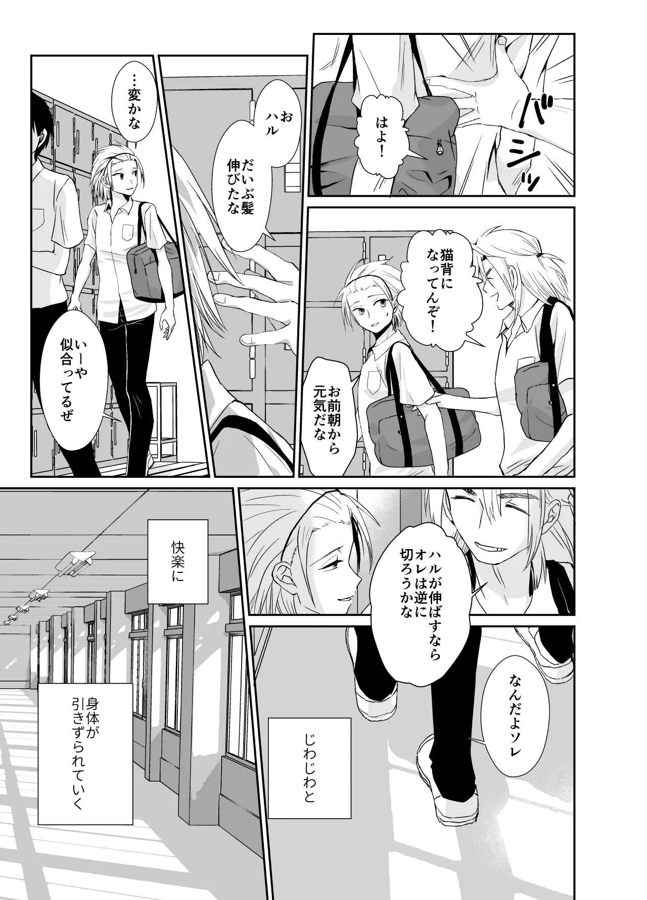 [きのっ子 (田口もにゃ太)] ノンケのオレがお義父さんのメスになるまで2 [DL版]_2