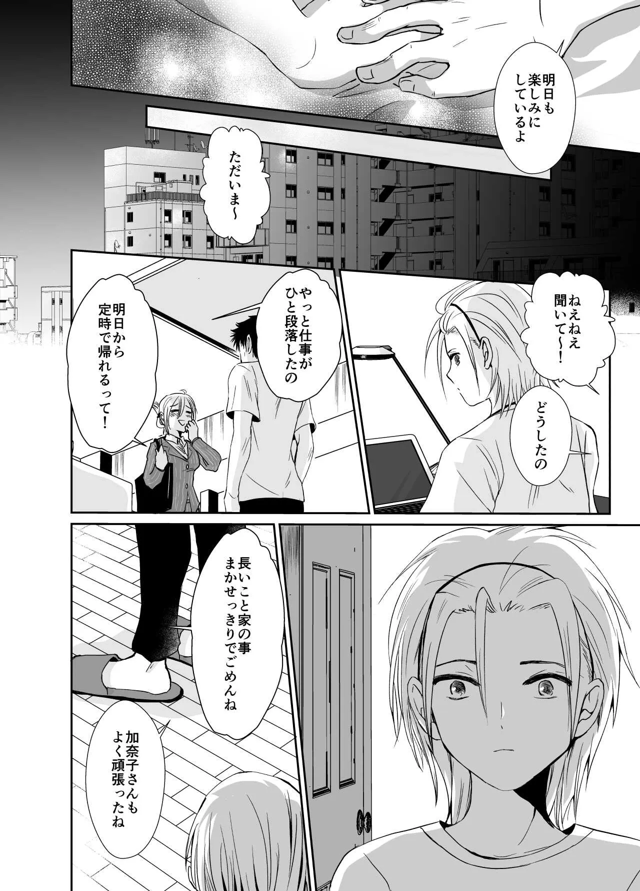 [きのっ子 (田口もにゃ太)] ノンケのオレがお義父さんのメスになるまで2 [DL版]_4