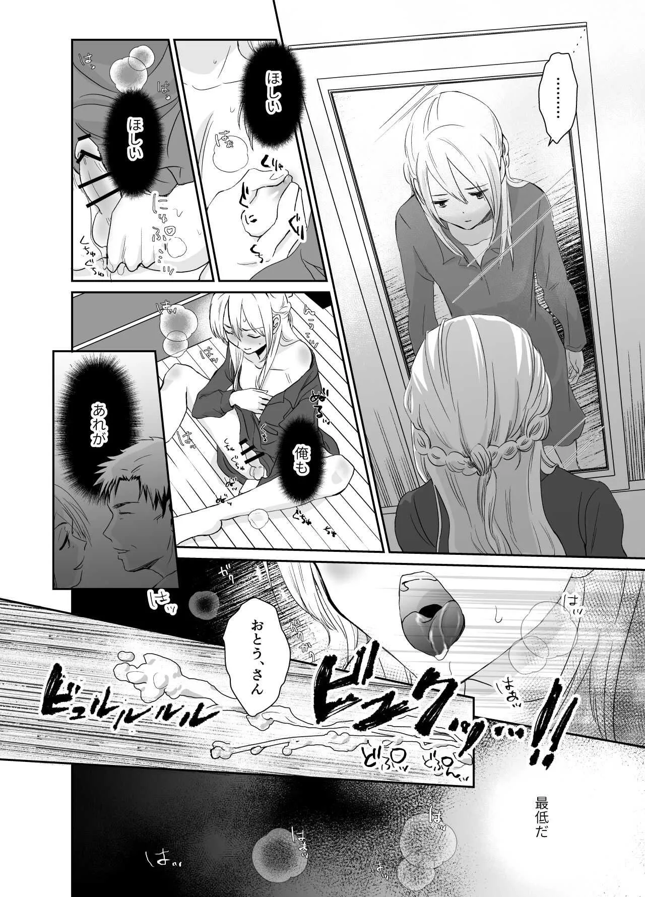 [きのっ子 (田口もにゃ太)] ノンケのオレがお義父さんのメスになるまで2 [DL版]_5