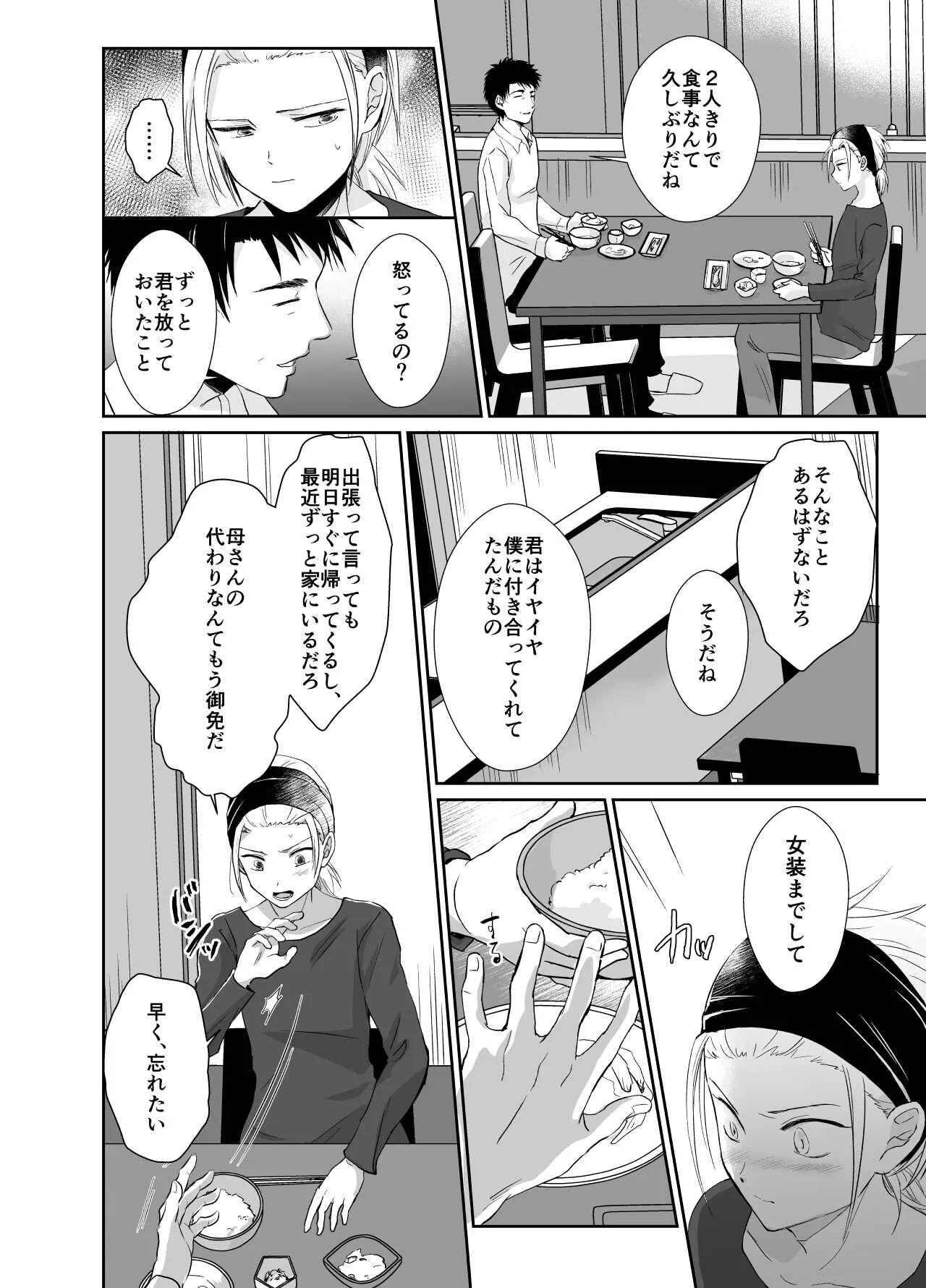 [きのっ子 (田口もにゃ太)] ノンケのオレがお義父さんのメスになるまで2 [DL版]_6