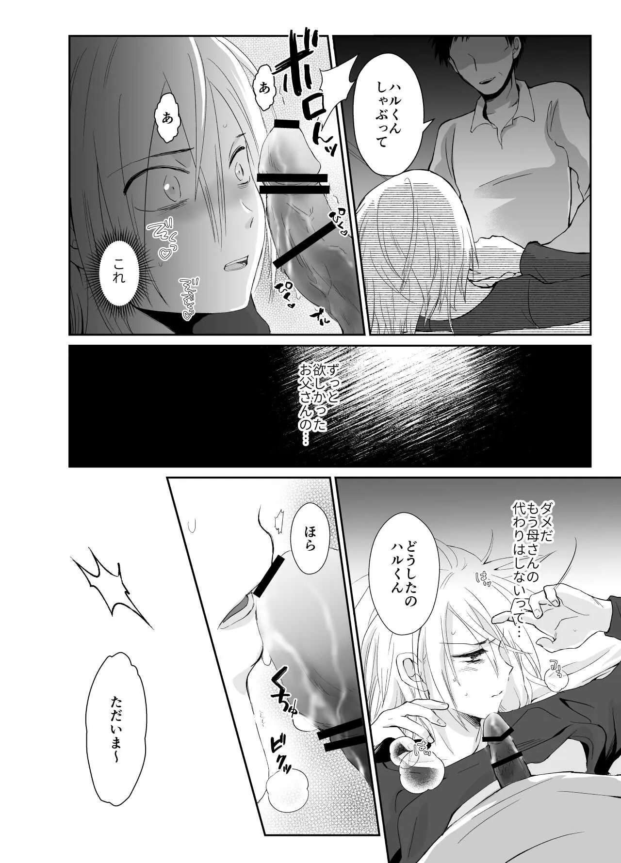 [きのっ子 (田口もにゃ太)] ノンケのオレがお義父さんのメスになるまで2 [DL版]_7