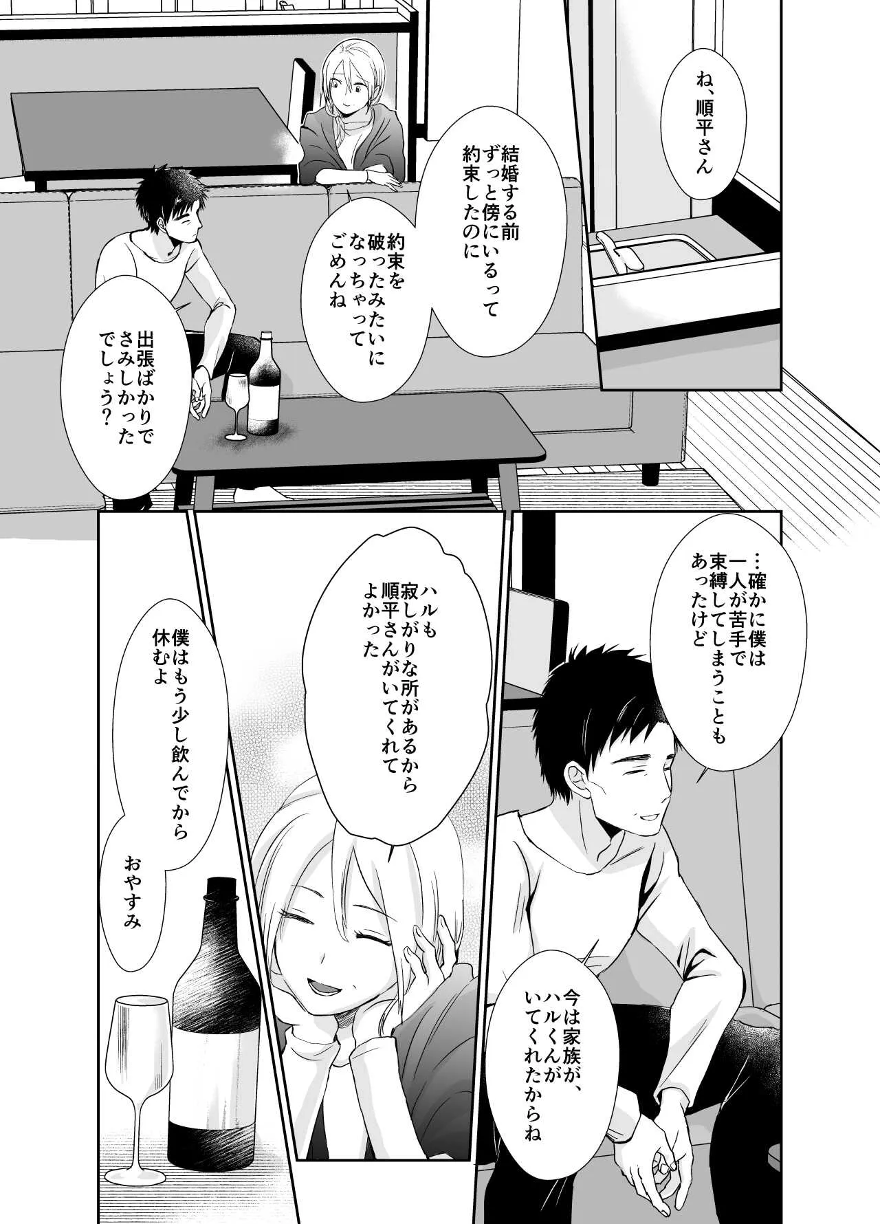 [きのっ子 (田口もにゃ太)] ノンケのオレがお義父さんのメスになるまで2 [DL版]_9