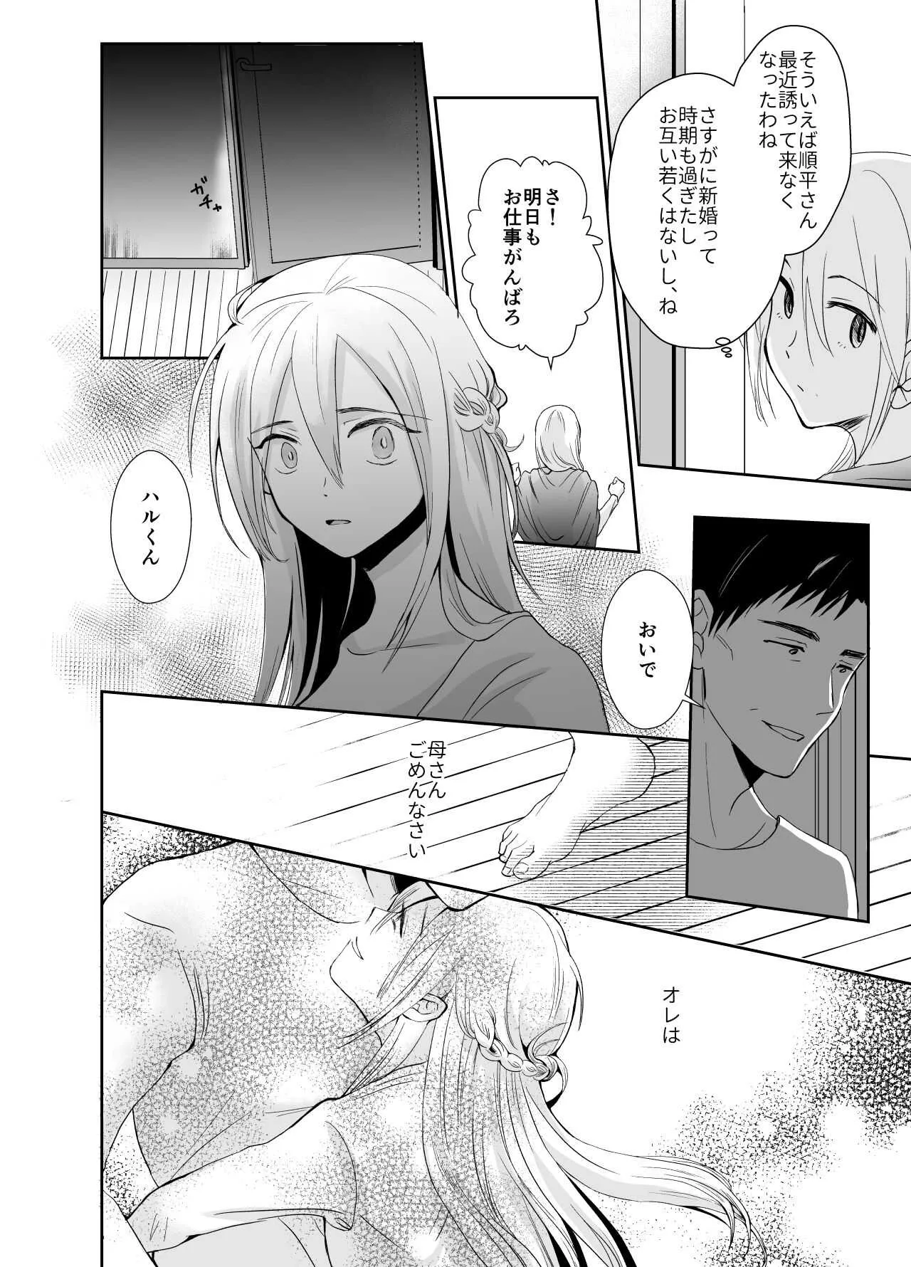 [きのっ子 (田口もにゃ太)] ノンケのオレがお義父さんのメスになるまで2 [DL版]_10