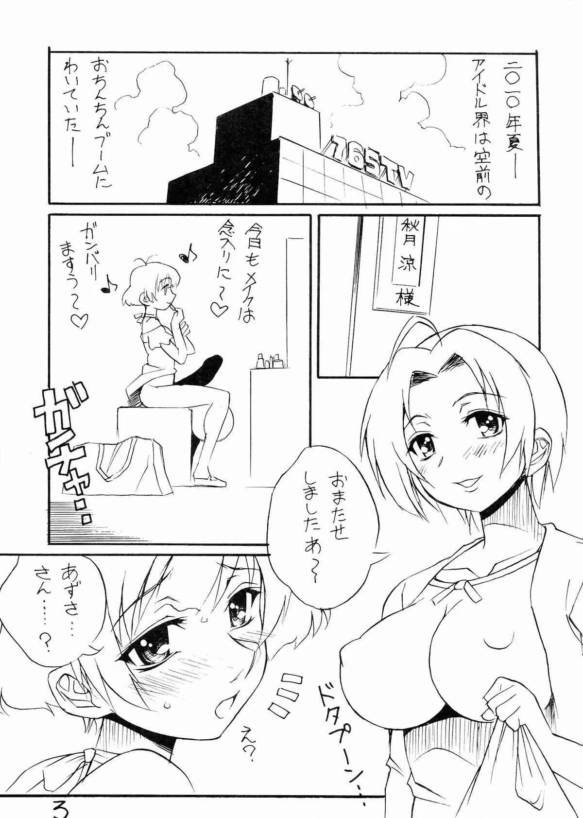 (C78) [なぐも屋 (妻籠いずも)] 空に太陽がある限り (アイドルマスター)_3