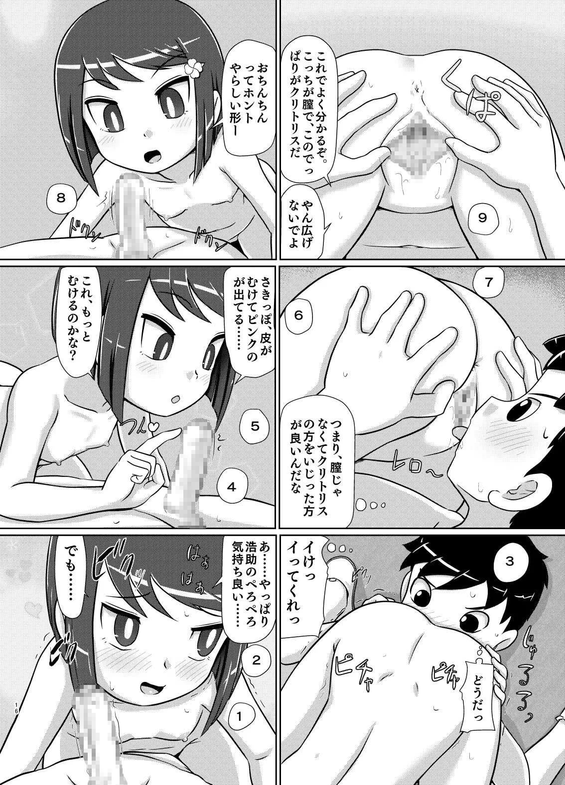 [ギャラクシー銀河 (葉助)] 私が負けたらなんでも言う事きいてあげる_6