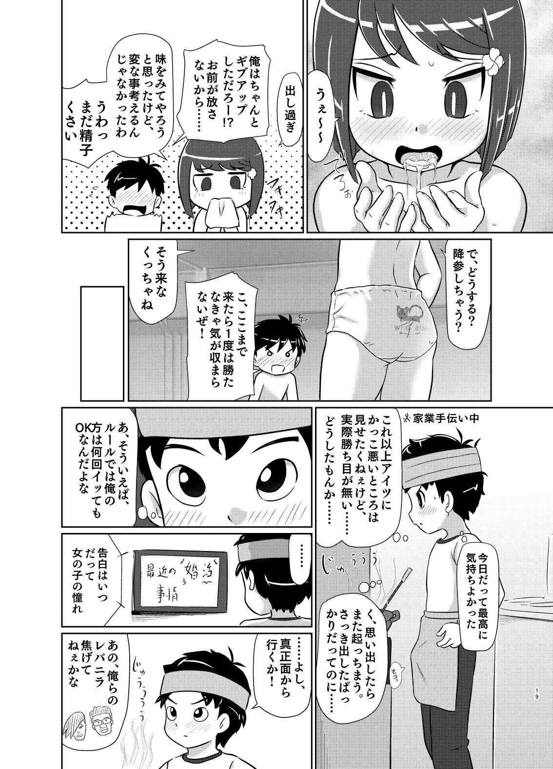 [ギャラクシー銀河 (葉助)] 私が負けたらなんでも言う事きいてあげる_7