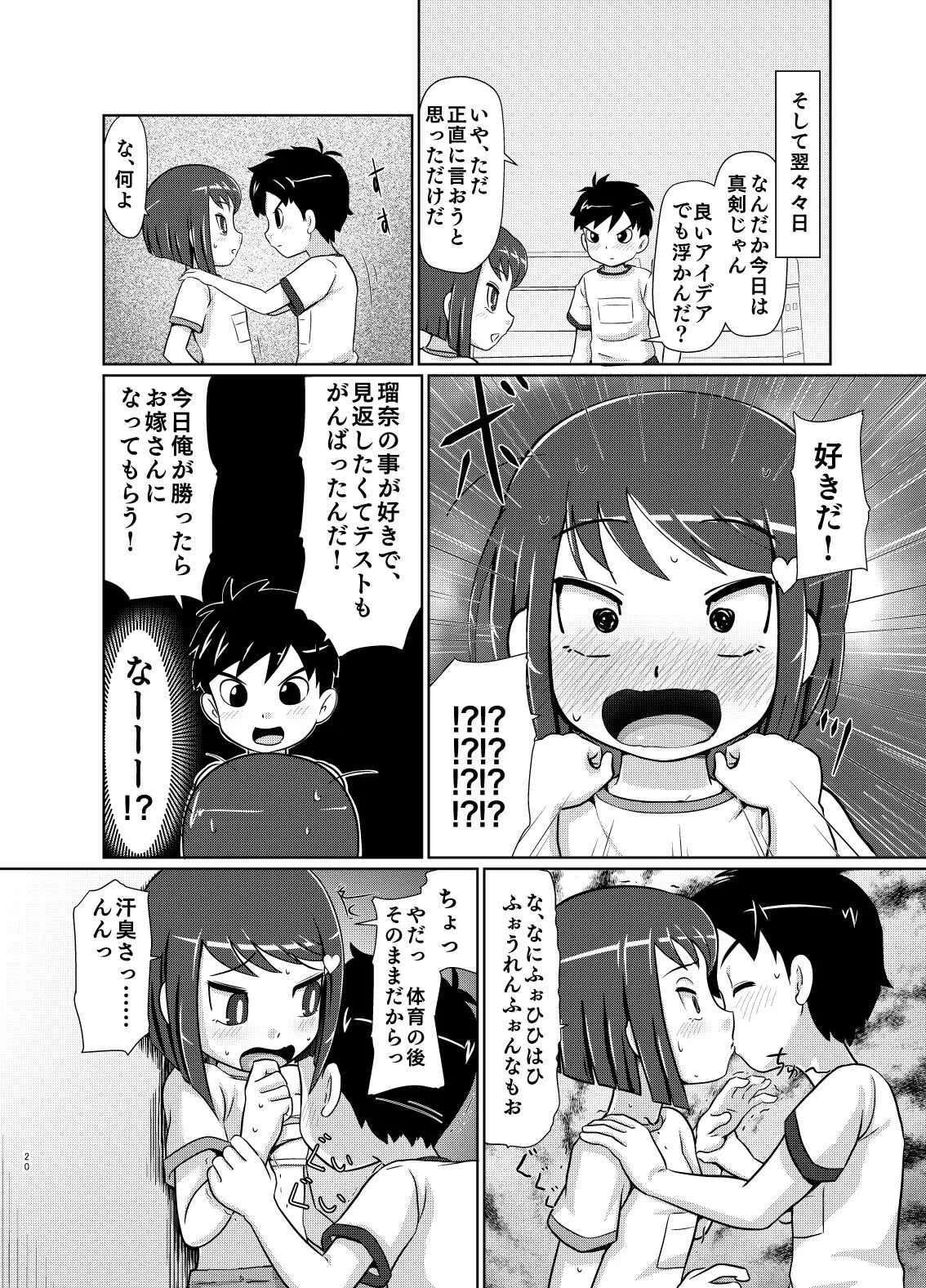 [ギャラクシー銀河 (葉助)] 私が負けたらなんでも言う事きいてあげる_8