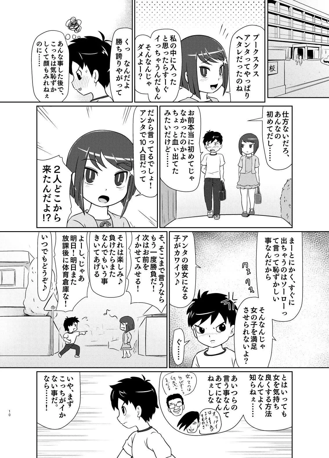[ギャラクシー銀河 (葉助)] 私が負けたらなんでも言う事きいてあげる_3