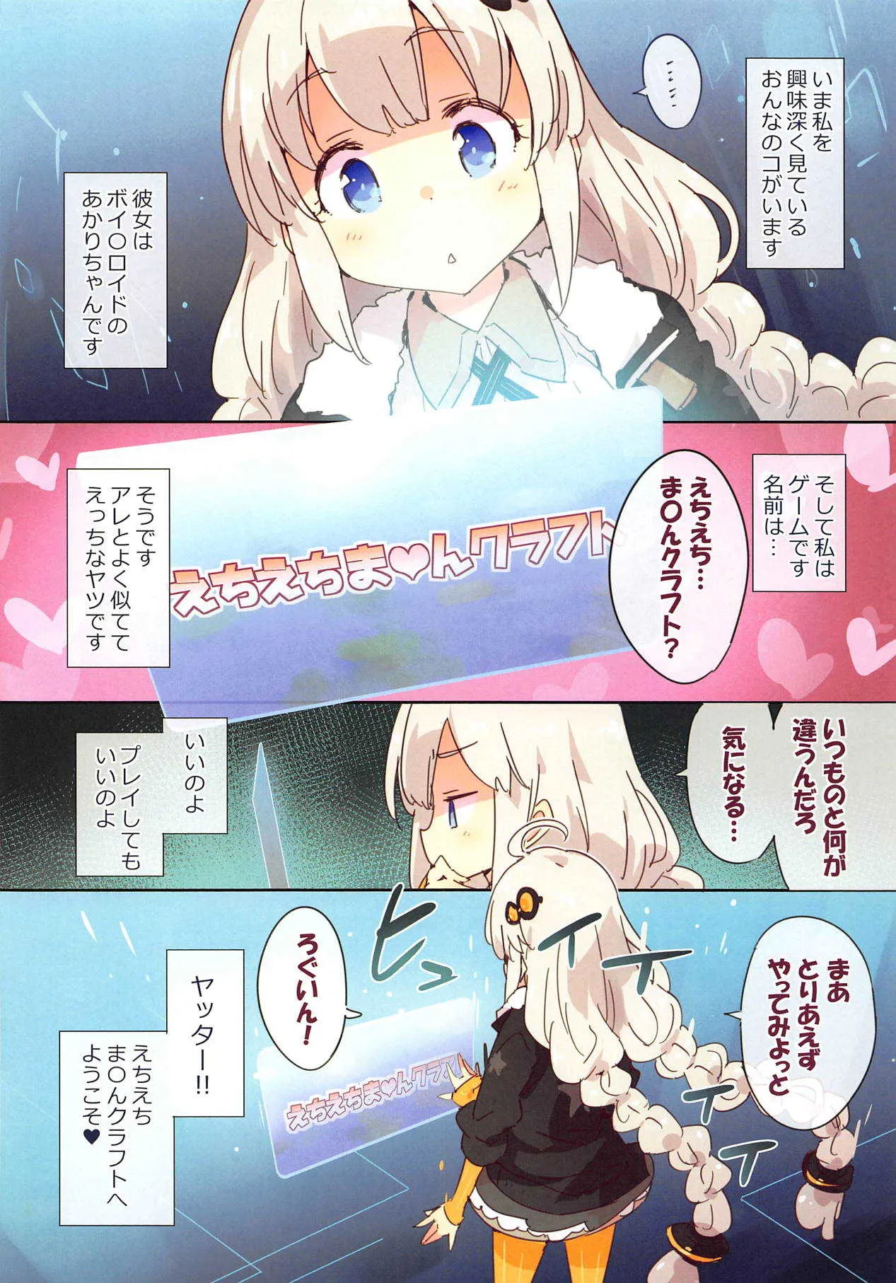 (VOICEROID MARCH 3) [Dr.VERMILION (ペテン師)] えちえちま♥んクラフト (VOICEROID、Minecraft)_2