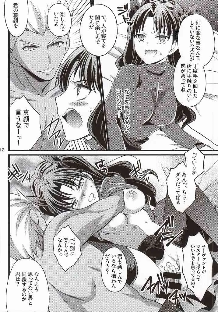 (C86) [うに蔵 (うに蔵)] イチャイチャ魔力供給 (Fate/stay night) [ページ欠落]_7