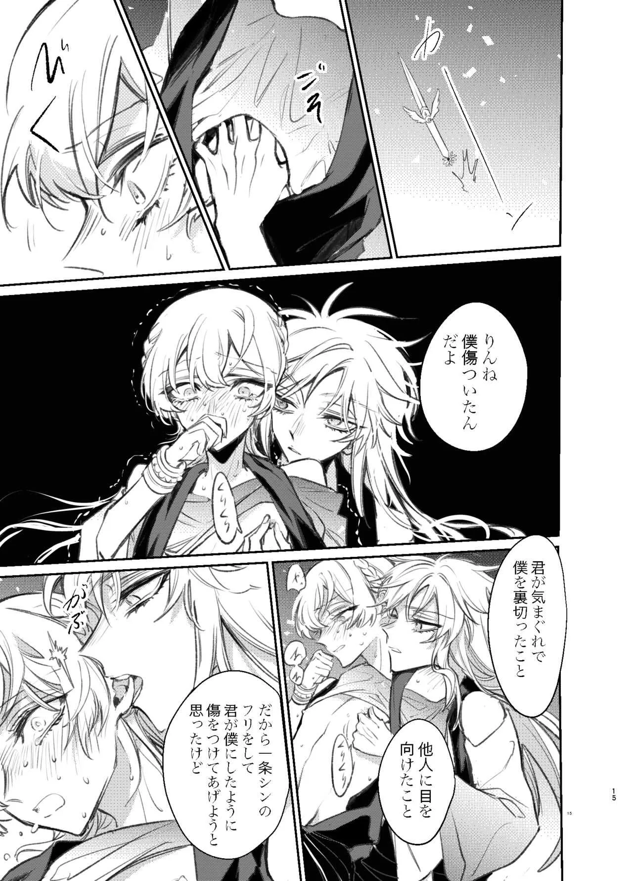 [スズカ] きみはぼくのもの_6