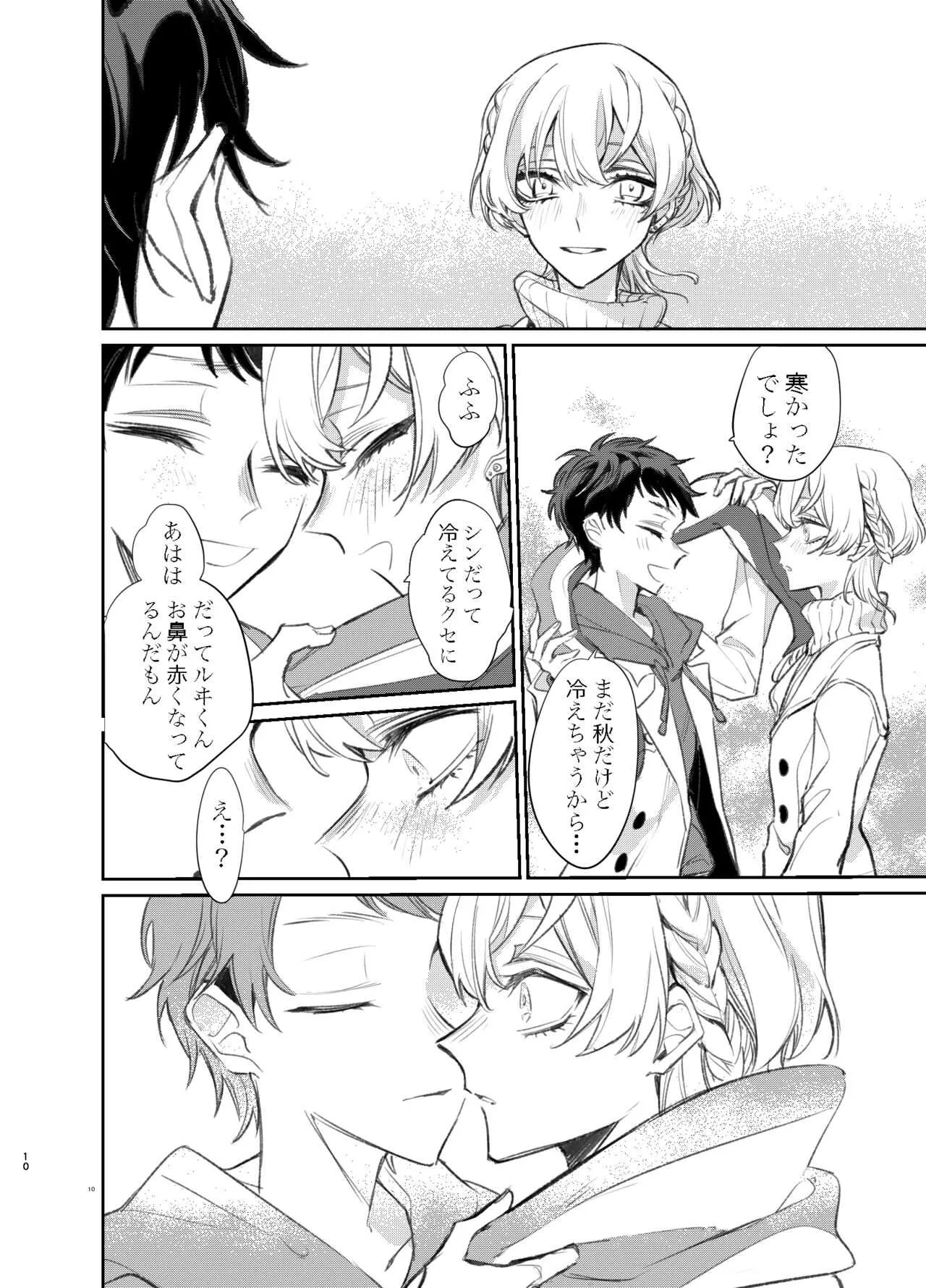 [スズカ] きみはぼくのもの_4