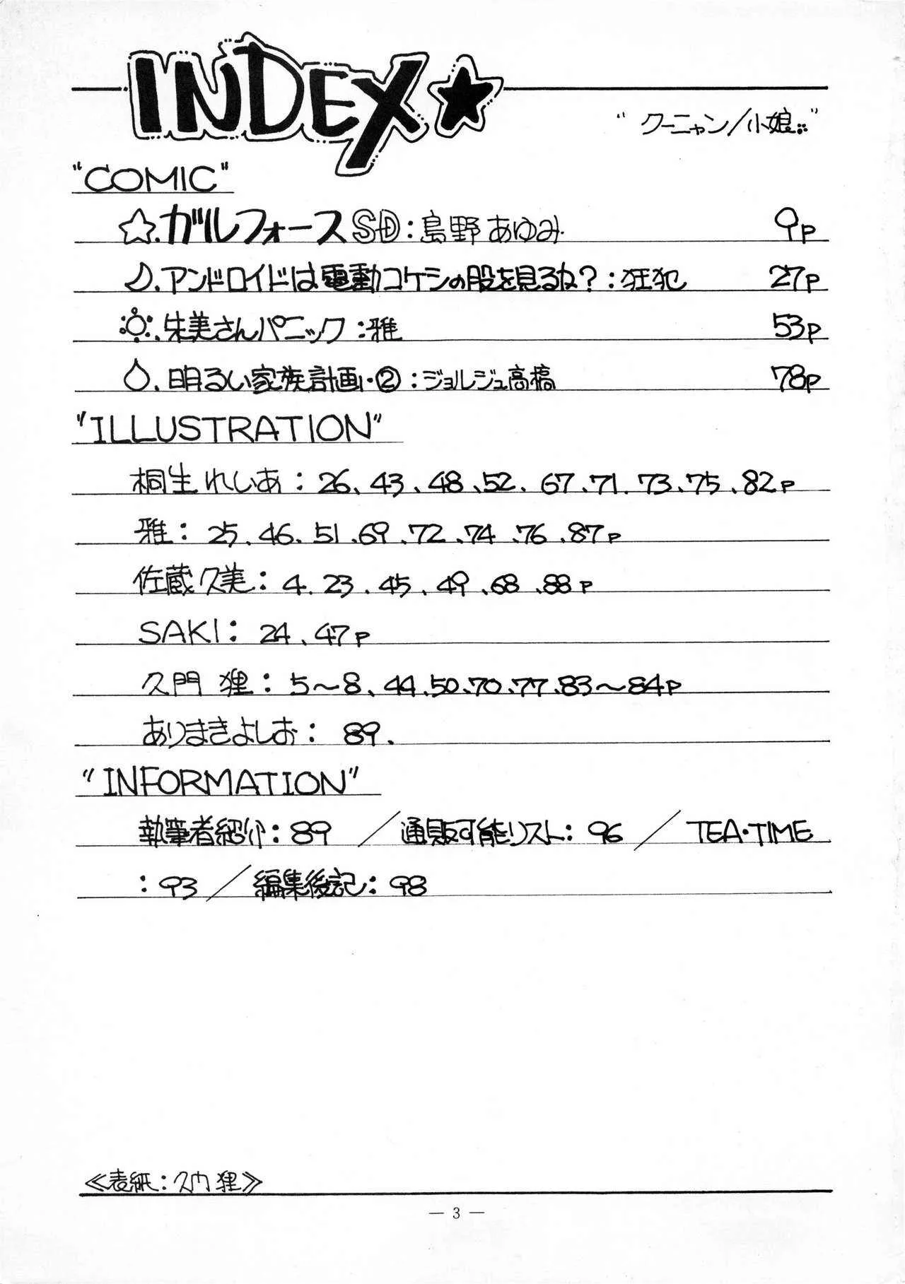 [リトル・マーメイド編集部、Studio 7 (よろず)] 小娘 クーニャン (よろず)_3