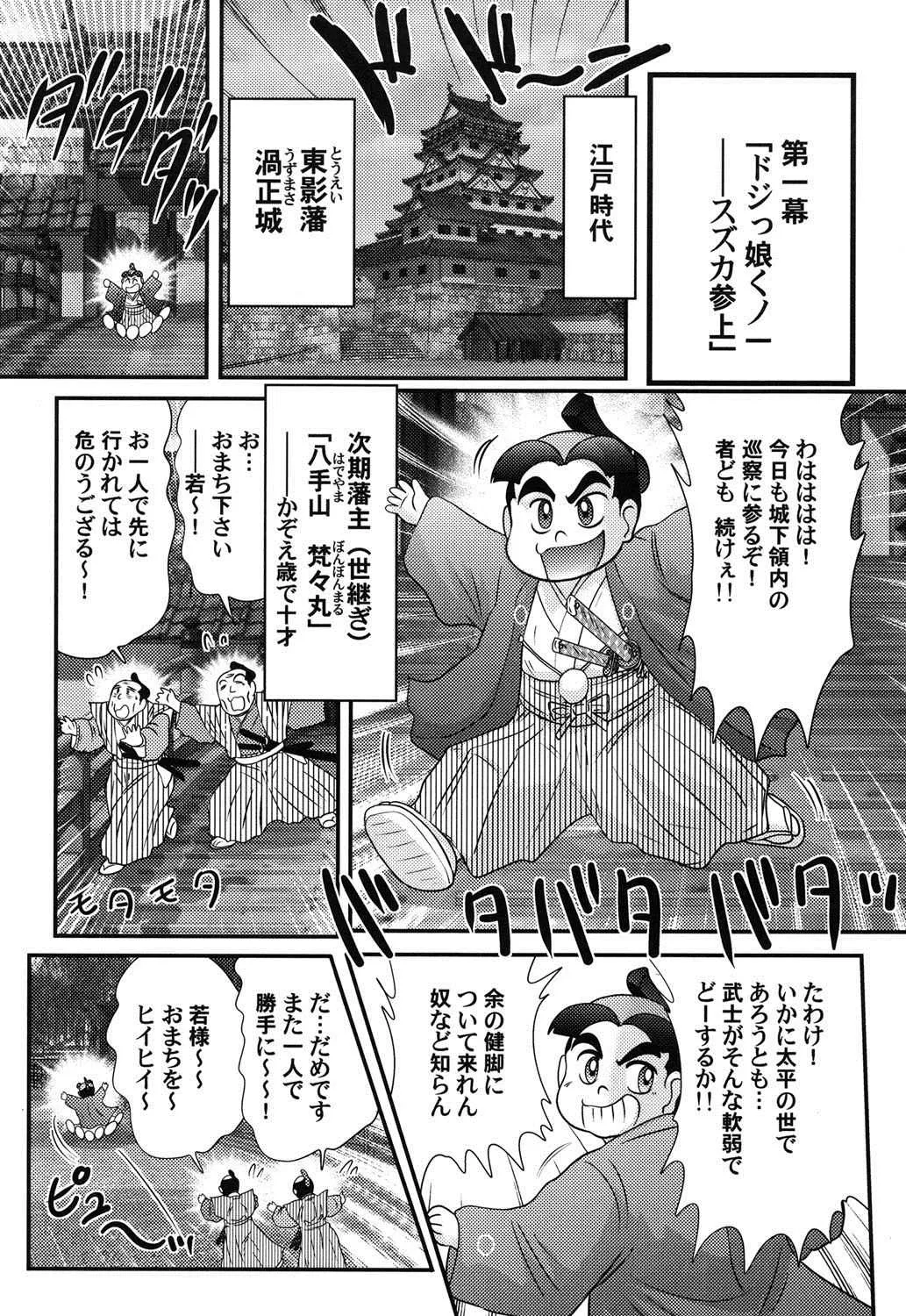 [上藤政樹] 蜜濡れ妊者新米忍者スズカ_2