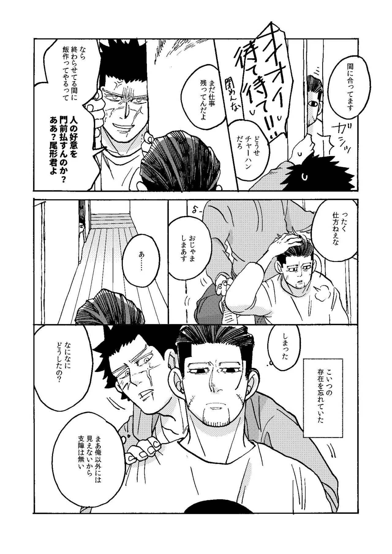 [黒豆黒] イマジナリーチャイルドひゃくのすけ_8