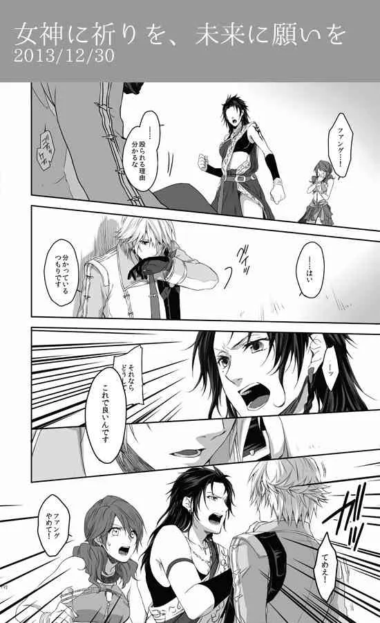 (C87) [CassiS (りおこ)] World13-Another Ending2- (ファイナルファンタジーXIII) [見本]_6