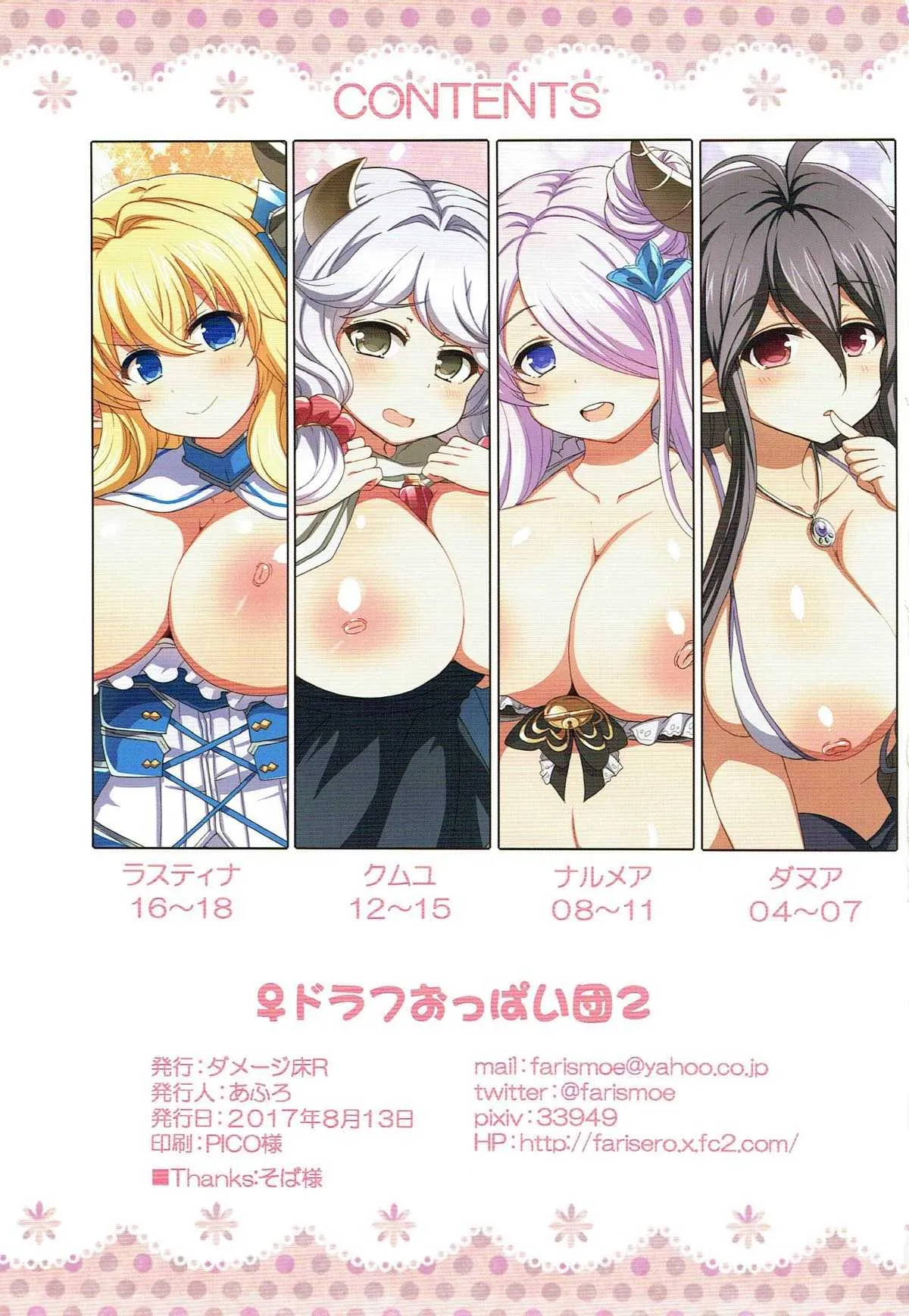 (C92) [ダメージ床R (あふろ)] ♀ドラフおっぱい団2 (グランブルーファンタジー)_2