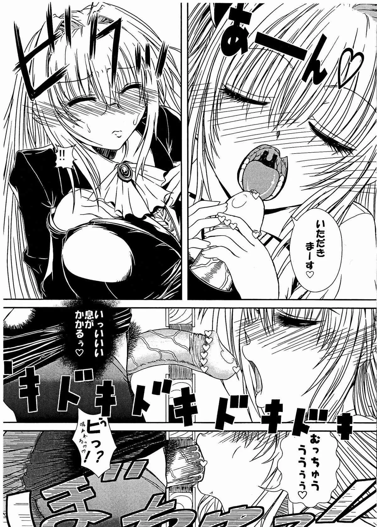 (C83) [仰天力 (太巻多摩も。)] おっぱいちんちん練習帳 改 (ToLOVEる-とらぶる-)_4