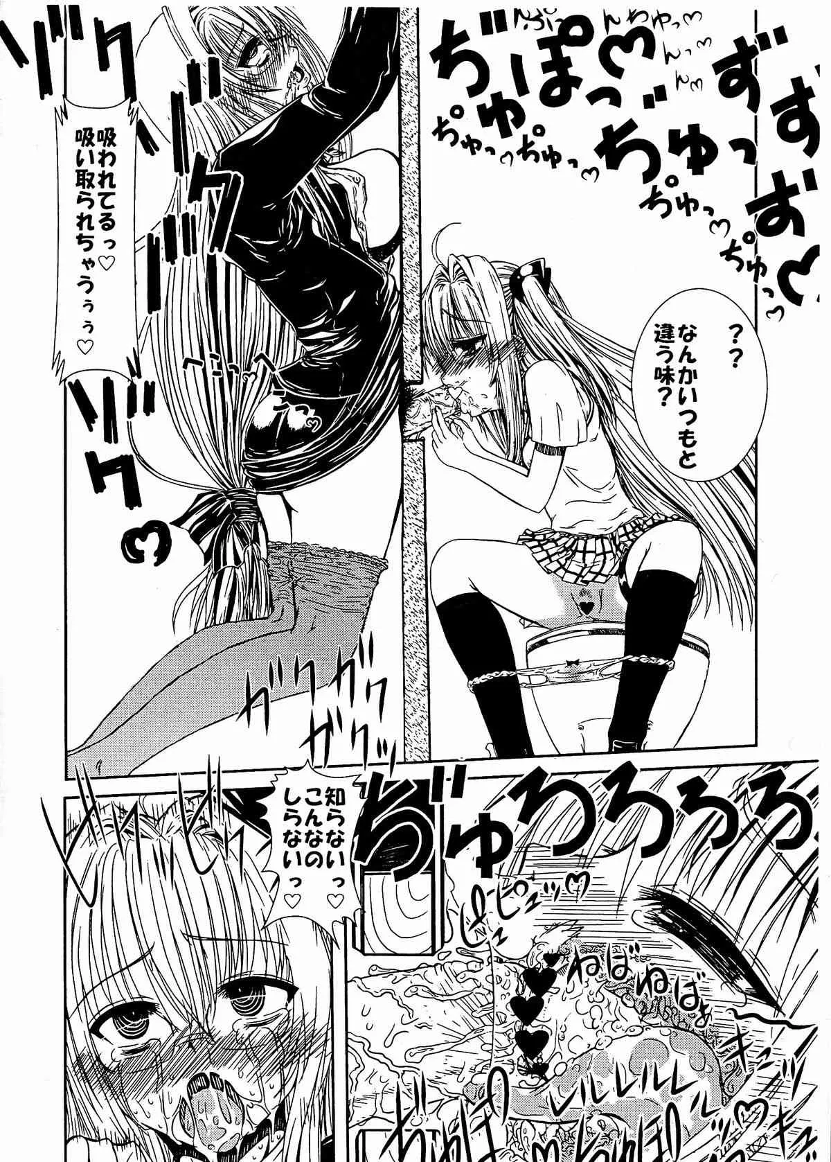 (C83) [仰天力 (太巻多摩も。)] おっぱいちんちん練習帳 改 (ToLOVEる-とらぶる-)_5